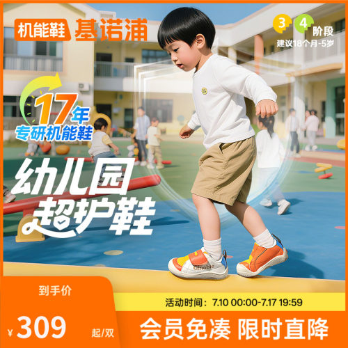 基诺浦幼儿园超护鞋套装GW1783