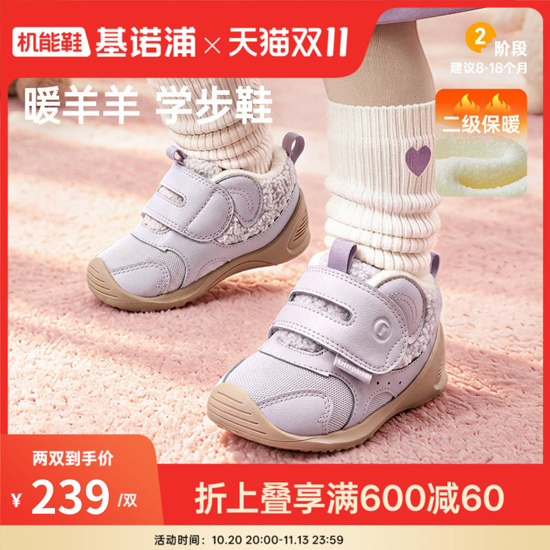 基诺浦机能鞋2026冬季新款婴儿鞋男女宝宝学步童鞋2级保暖GB2637