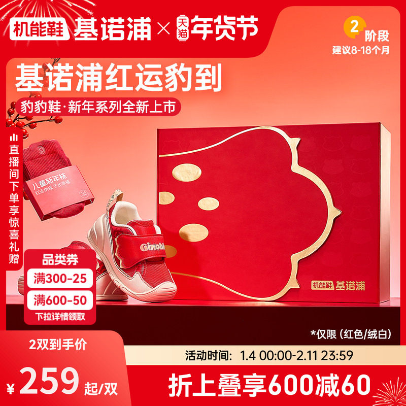 基诺浦机能鞋2026年春季新款婴儿鞋男女宝宝鞋子童鞋豹豹鞋GB2525,童鞋/婴儿鞋/亲子鞋,婴儿步前鞋/袜鞋,淘宝优惠券,粉丝福利购,淘宝优惠卷