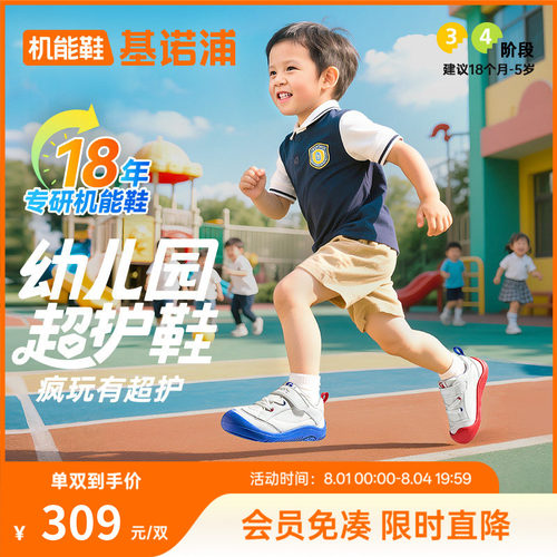 基诺浦幼儿园超护鞋套装GW1785