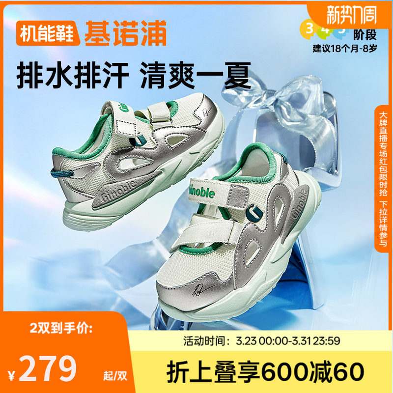 基诺浦机能鞋2026年夏季新款男女宝宝鞋子童鞋学步鞋凉鞋GW1885