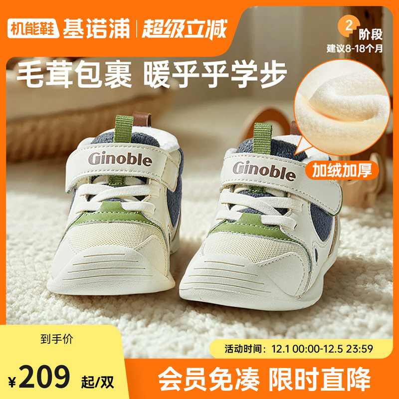 基诺浦24冬锁温排汗学步鞋