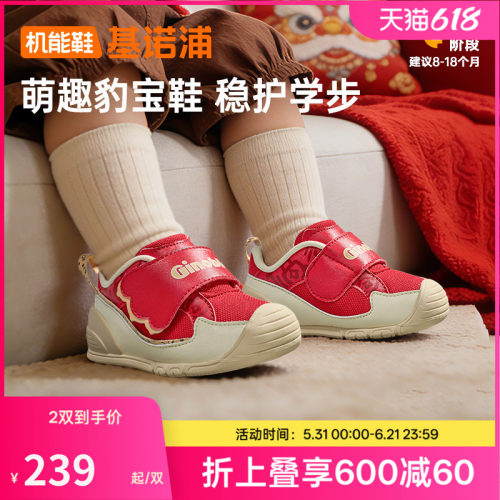 基诺浦机能鞋2026年春季新款婴儿鞋男女宝宝鞋子童鞋豹豹鞋GB2525