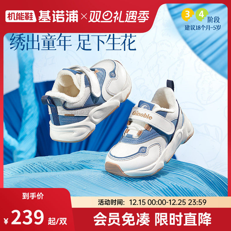 基诺浦24冬SHOW绣系列学步鞋