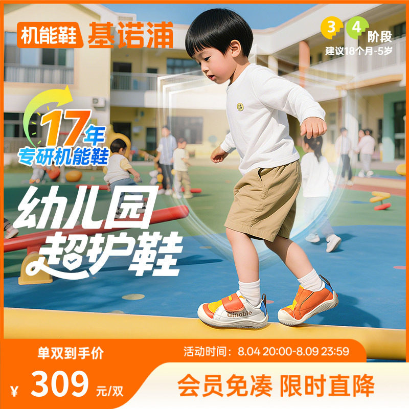 基诺浦幼儿园超护鞋套装GW1783