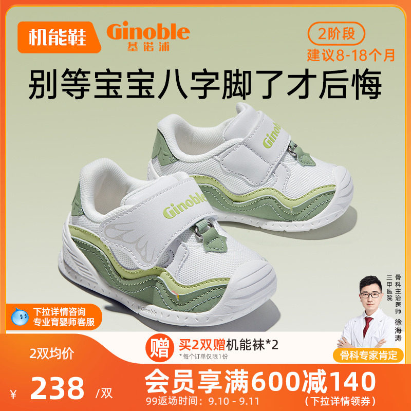基诺浦机能鞋2023秋步前学步关键鞋婴幼儿宝宝鞋奇趣探险家GB2112高性价比高么？