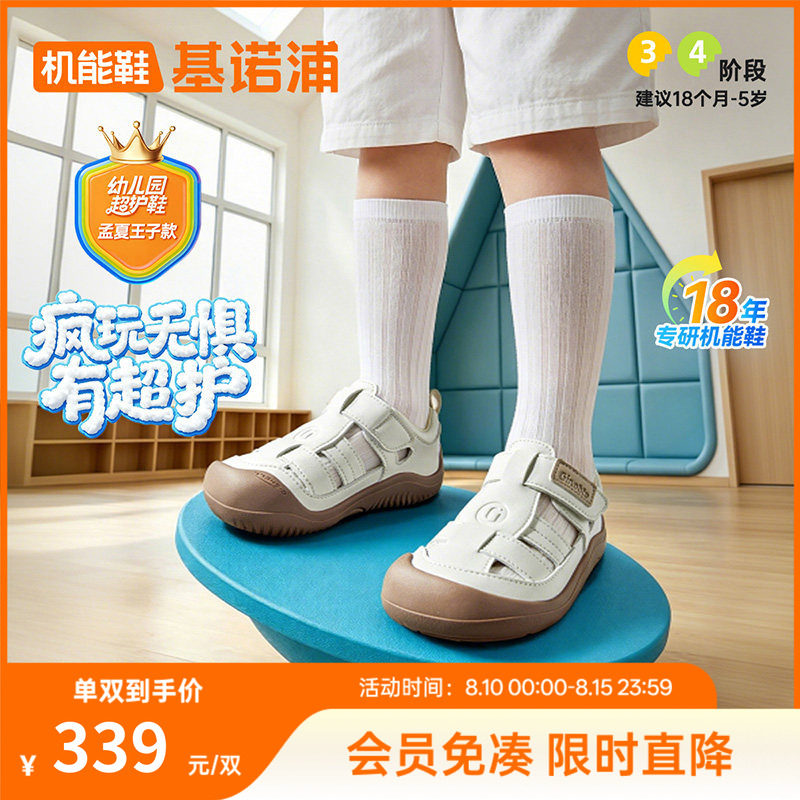 基诺浦机能鞋2026年夏季新款学步鞋幼儿园超护鞋男女凉鞋GW1890
