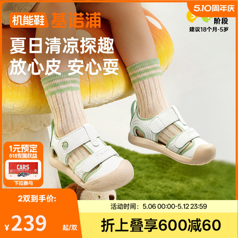 基诺浦机能鞋2026年夏季新款凉鞋男女宝宝鞋子童鞋学步鞋GW1757