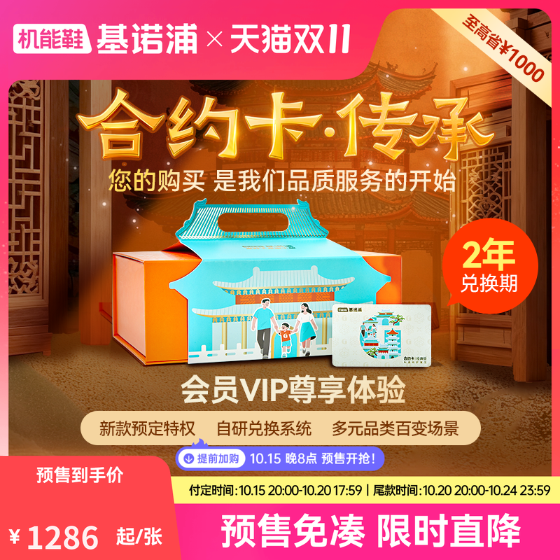 【基诺浦合约卡-传承系列】可提前预定新款2025年双十一限定卡8