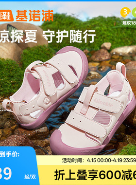 基诺浦机能鞋2026年夏季新款凉鞋男女宝宝鞋子童鞋学步鞋GW1875