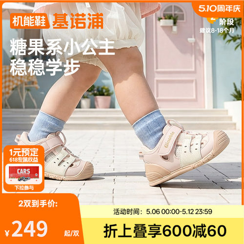 基诺浦机能鞋2026年夏季新款婴儿鞋男女宝宝鞋子凉鞋童鞋GB2547