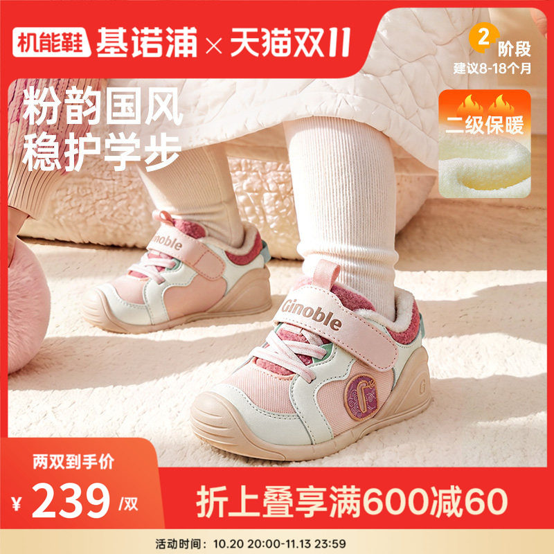 基诺浦机能鞋2026冬季新款婴儿鞋男女宝宝学步童鞋2级保暖GB2627
