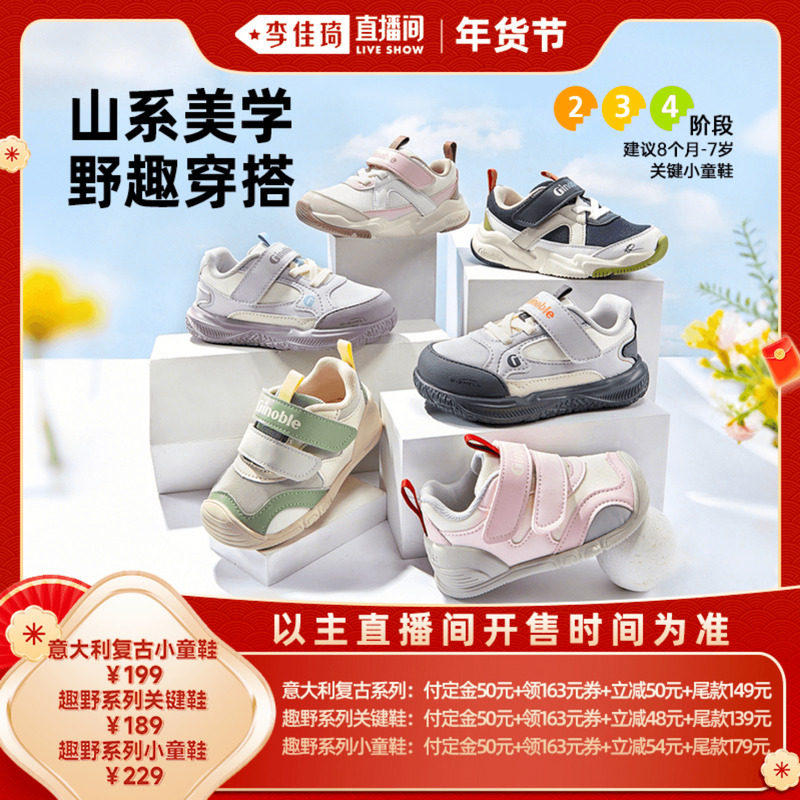 【李佳琦直播间】基诺浦机能鞋春季新学步童鞋婴儿鞋