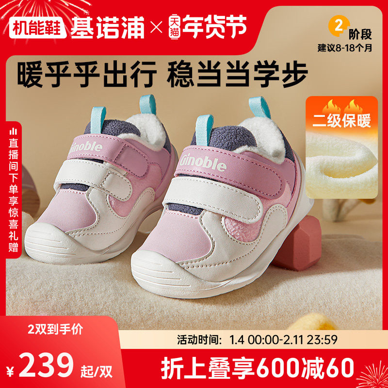 基诺浦机能鞋2025冬新款2级保暖童鞋步前加绒婴儿鞋宝宝鞋GB2501,童鞋/婴儿鞋/亲子鞋,婴儿步前鞋/袜鞋,淘宝优惠券,粉丝福利购,淘宝优惠卷