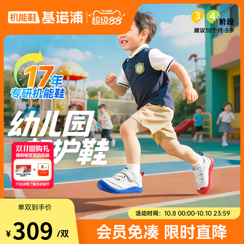 基诺浦幼儿园超护鞋套装GW1785