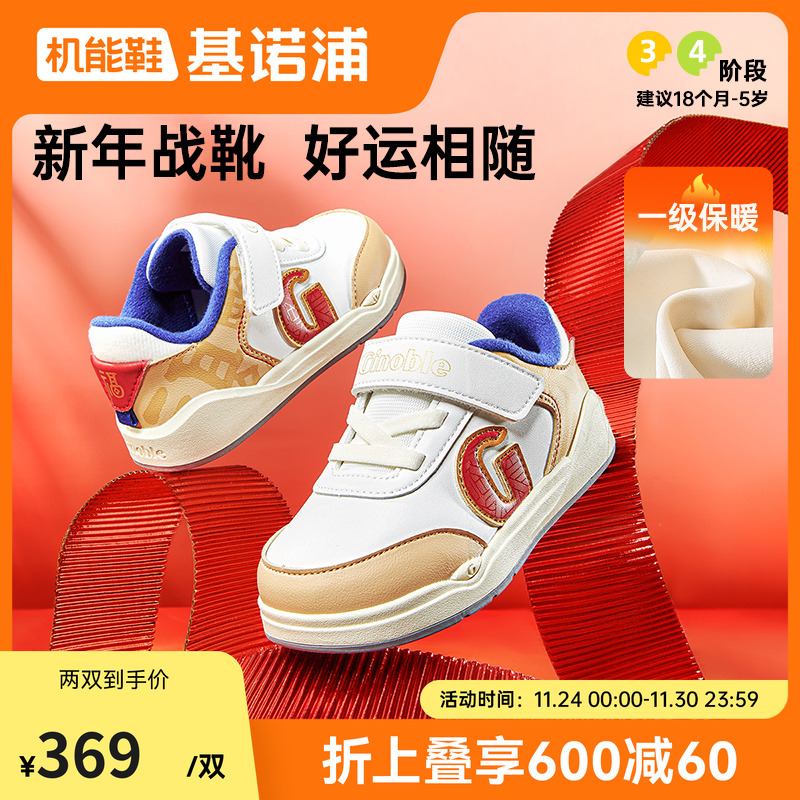 基诺浦机能鞋2025年冬季新款男女学步鞋宝宝加绒鞋1级保暖GW1830