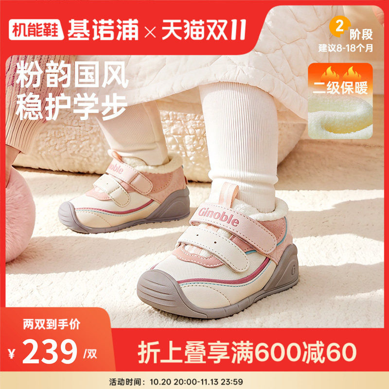 基诺浦机能鞋2026冬季新款婴儿鞋男女宝宝学步童鞋2级保暖GB2629