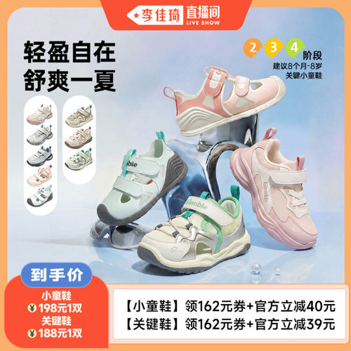 【李佳琦直播间】基诺浦机能鞋2026年夏新款学步鞋婴幼童鞋网凉鞋