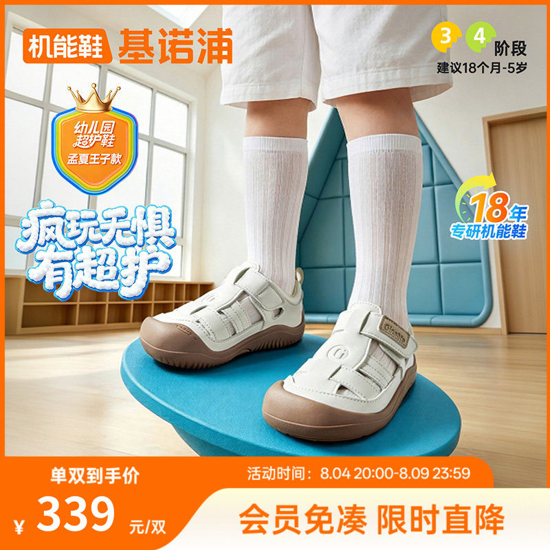 基诺浦机能鞋2026年夏季新款学步鞋幼儿园超护鞋男女凉鞋GW1890