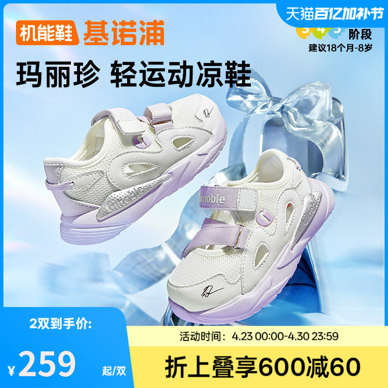 基诺浦机能鞋2026年夏新款玛丽珍运动凉鞋男女宝宝鞋子童鞋GW1885