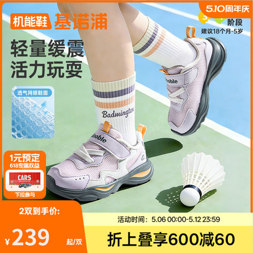 基诺浦机能鞋2026年夏季新款男女宝宝鞋子童鞋运动鞋GW1881