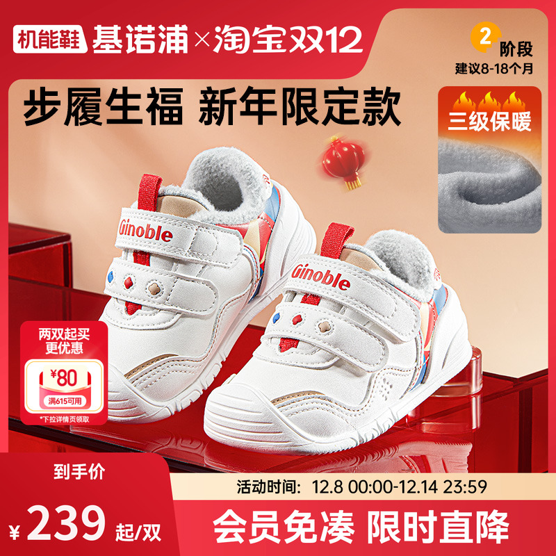 基诺浦24冬走鸿运学步鞋