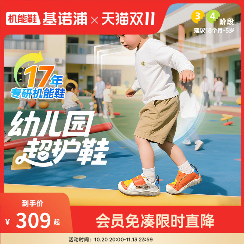 基诺浦幼儿园超护鞋套装GW1783