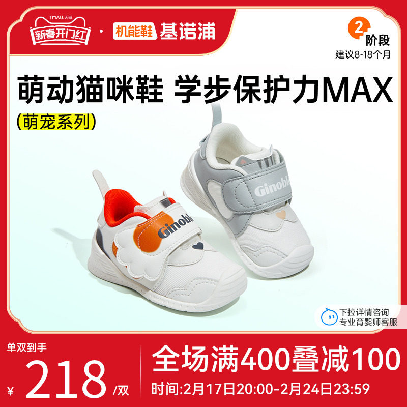 基诺浦机能鞋2024新春婴幼儿宝宝爬站关键鞋萌宠系列小猫咪GB2173
