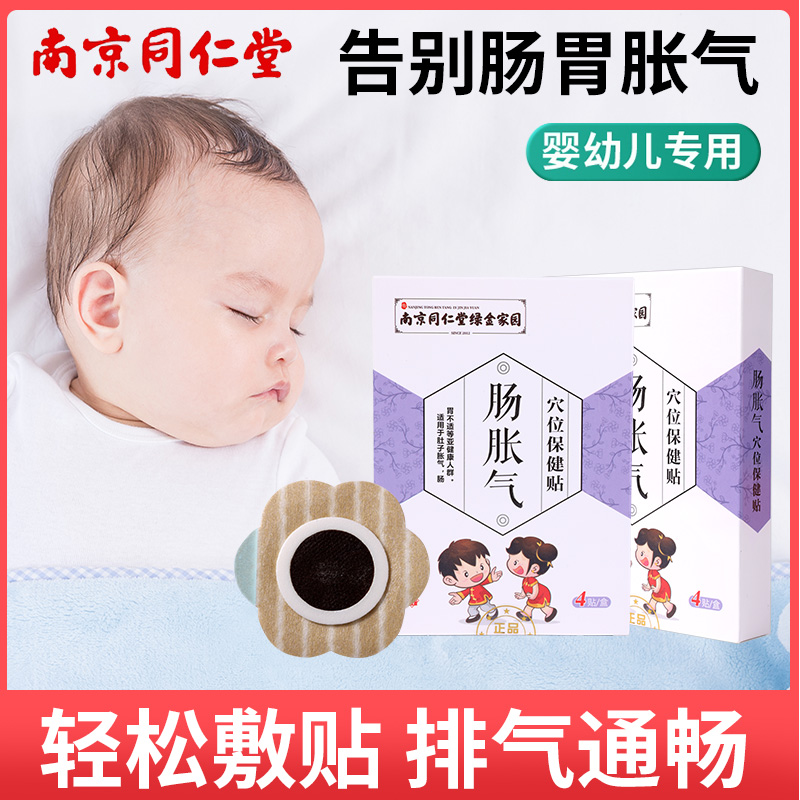 同仁堂小儿肠胀气贴婴儿防胀气贴宝宝肠绞痛神器新生儿肚脐贴足贴