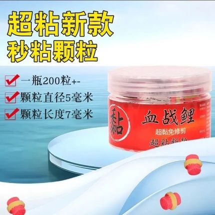 免修剪秒粘颗粒豆一粘到底皮筋秒粘颗粒滑口鲤鱼秒战颗粒麻团颗粒