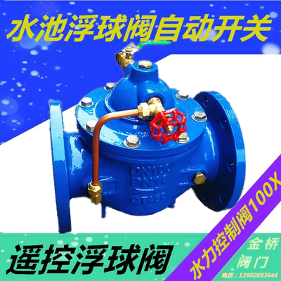 100X遥控浮球阀水箱自动补水阀液压水位控制阀DN50 80 100 150 20