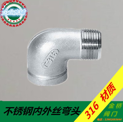 316不锈钢内外丝弯头90 4分内丝转4分外丝弯头DN15/20/25 6分1寸