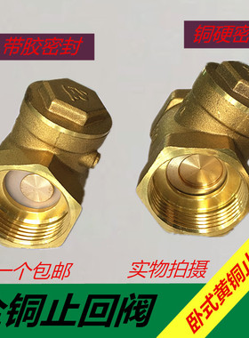 全铜卧式平式止回阀单向阀止逆阀水泵阀自动阀门4分6分1寸DN40 50