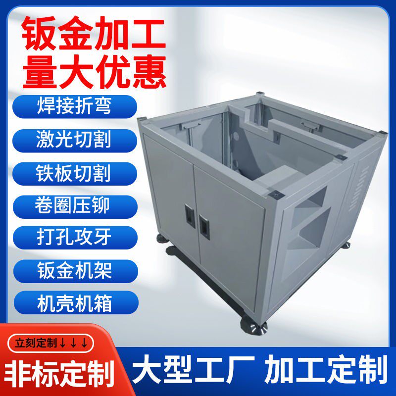 钣金件机箱机柜加工定做激光切割机箱外壳机架焊接非标定制打样