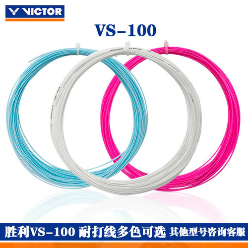 正品VICTOR/威克多羽毛球线胜利耐打线VS-100耐久羽拍线网球拍