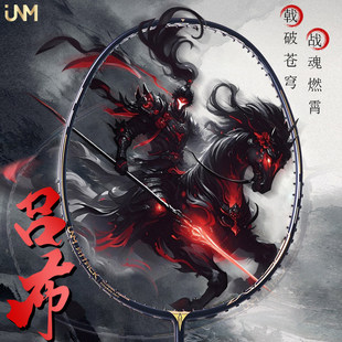 JNM吕布羽毛球拍方天画戟5U全碳素纤维超轻进攻型单拍比赛专业级