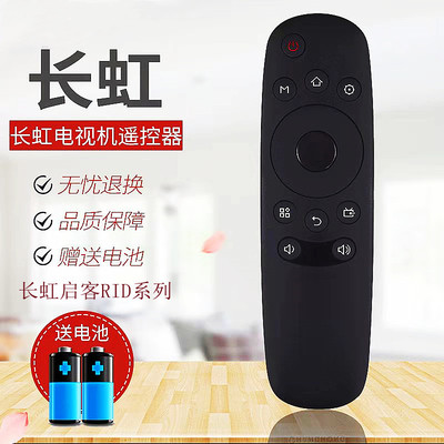 原装长虹电视遥控器型号