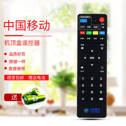 适用于移动新魔百盒HM201 M301H M101RS-108AB1 网络机顶盒遥控器
