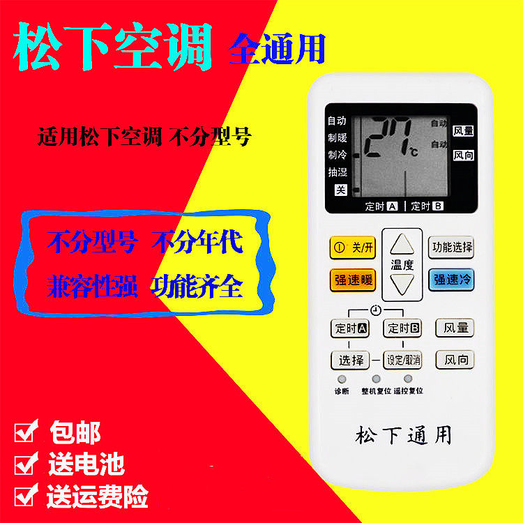 适用于松下空调遥控器A75C2665 4442 4431 2663 65各种机型通用