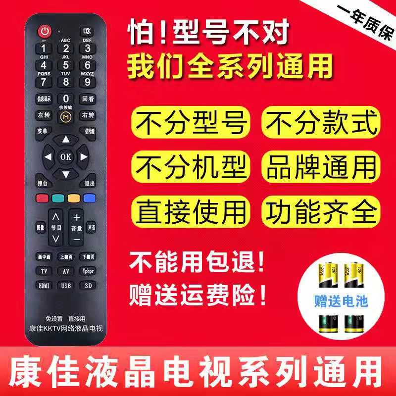 适用于康佳液晶电视机遥控万能通用KKTV KK-Y378A/C Y345A 免设置