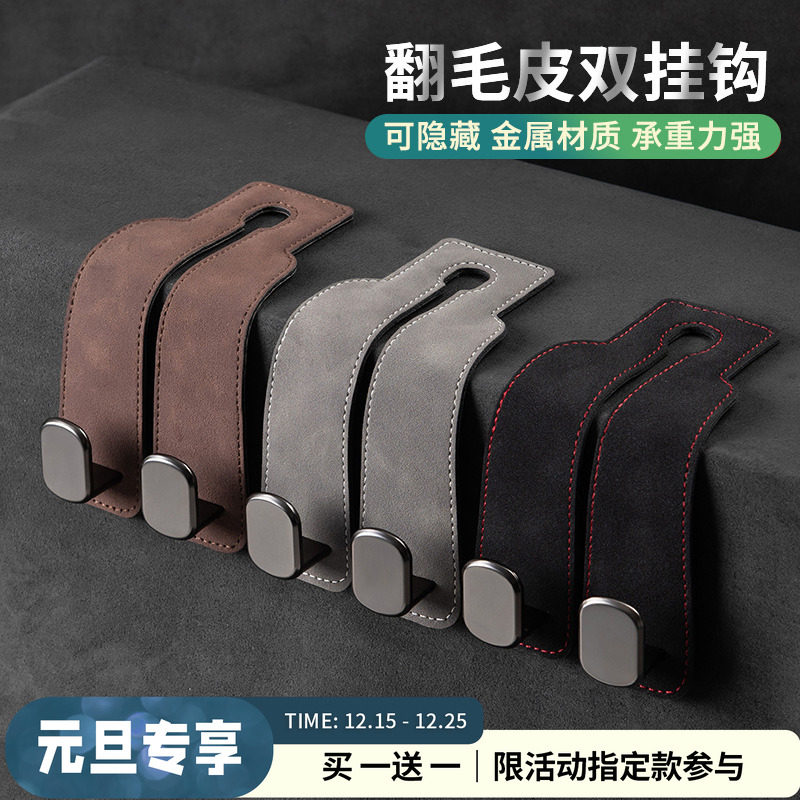 车载通用座椅背升级双挂钩翻毛皮车内装饰前后排座椅金属收纳挂钩