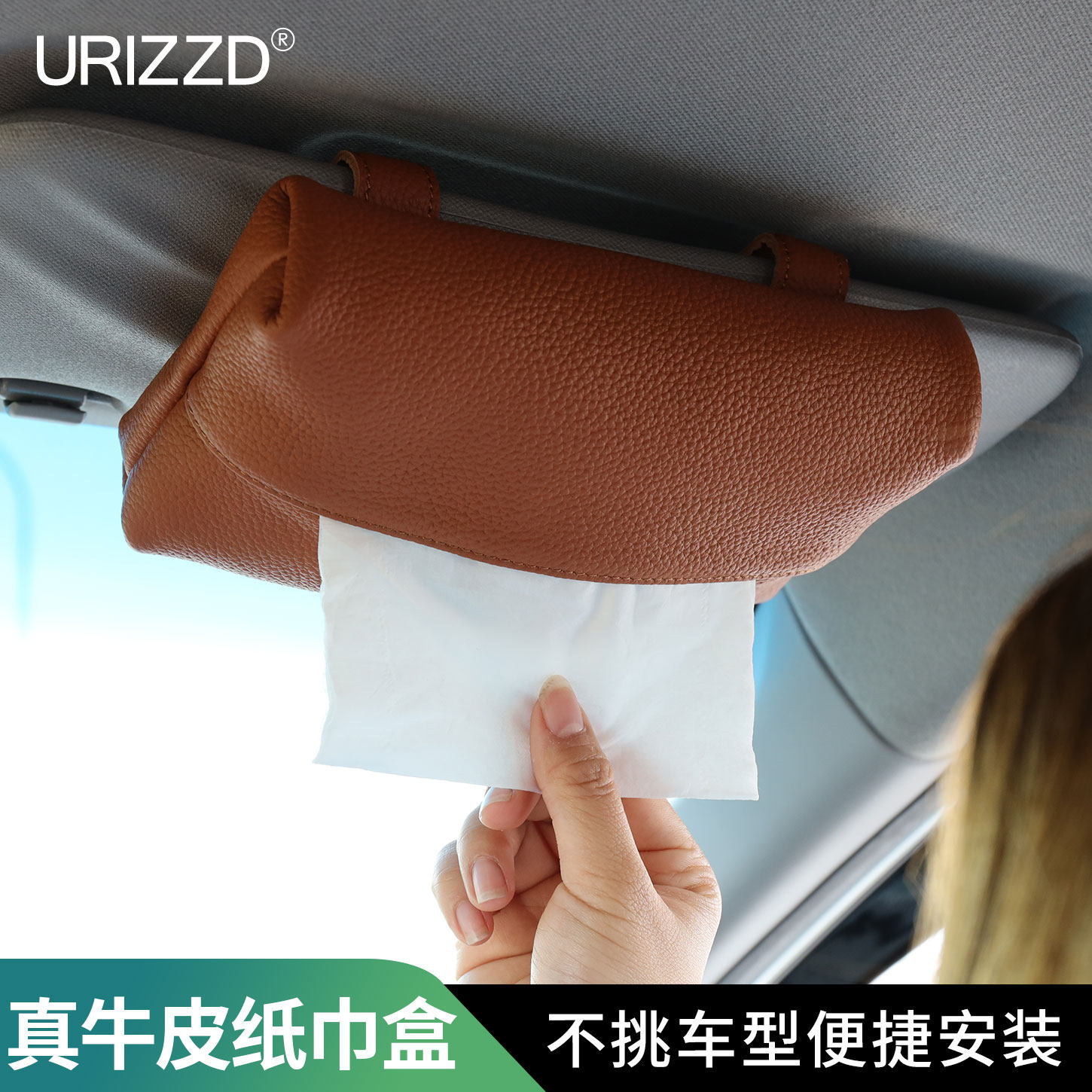 URIZZD适用特斯拉modely车载纸巾盒真皮汽车遮阳板挂式高级抽纸盒