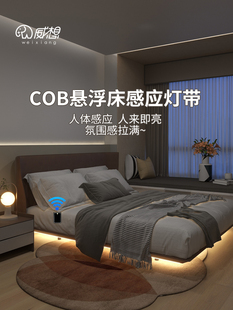 卧室悬浮床感应灯带床底氛围灯起夜灯COB无线自粘人体床下感应灯