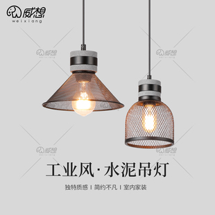 工业风餐厅吊灯极简创意复古吧台咖啡厅奶茶店侘寂风水泥小吊灯