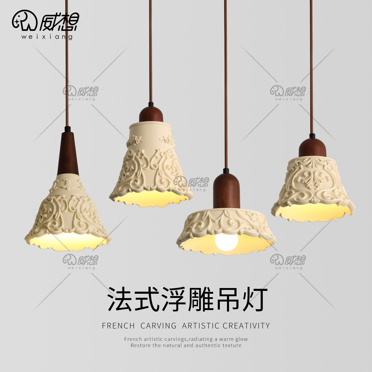 威想法式复古雕花餐厅吊灯胡桃木