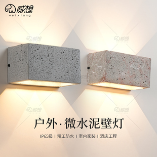 户外防水微水泥壁灯工业风室外别墅露台阳台围墙庭院大门口洗墙灯