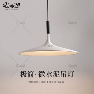 侘寂风微水泥吊灯吧台咖啡厅餐桌简约现代loft工业风飞碟餐厅灯具