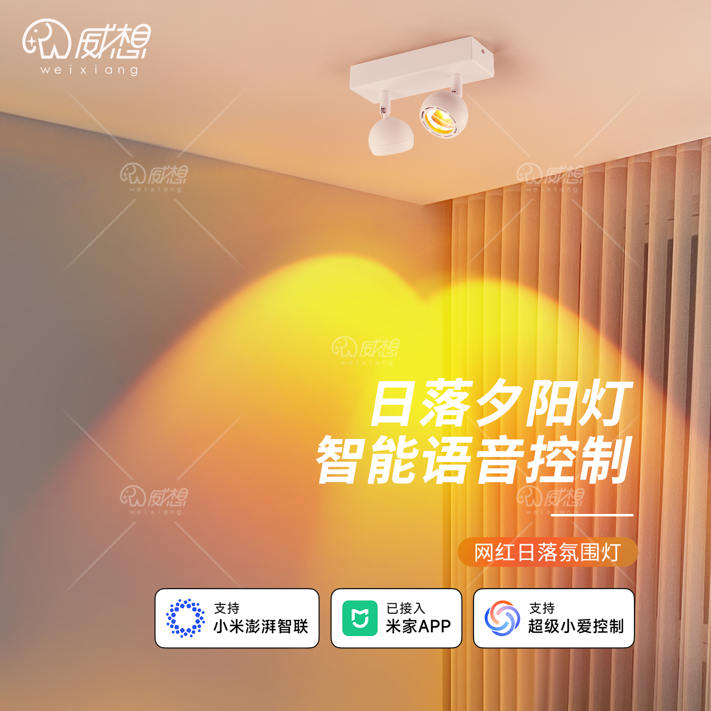 威想日不落射灯走廊玄关夕阳灯