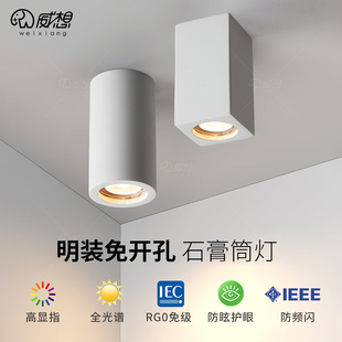 明装石膏灯筒灯免钻孔圆形全光谱防眩商铺走廊无主灯客厅天花板投