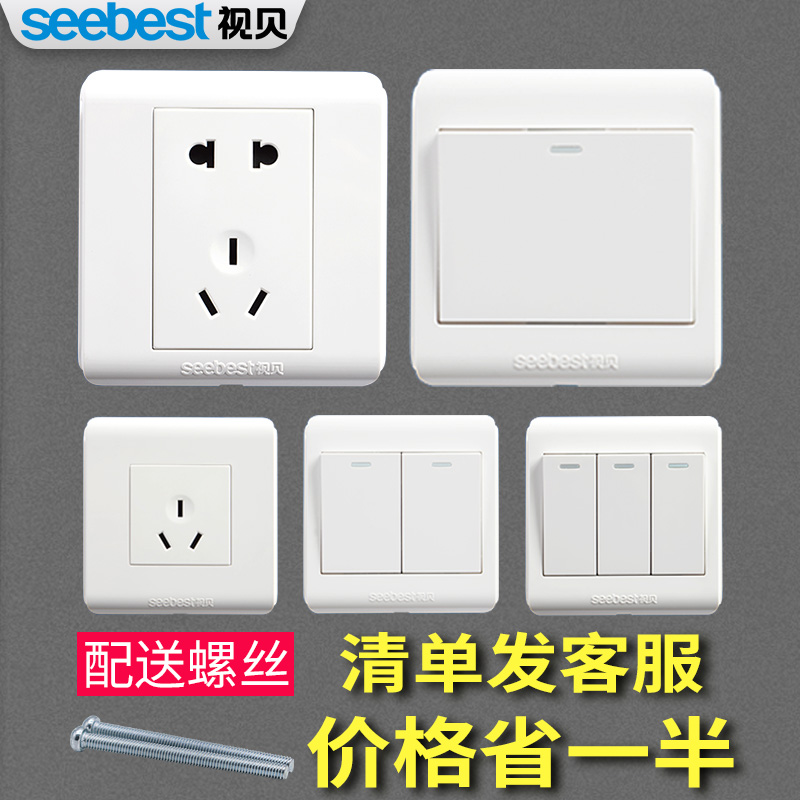视贝墙壁开关插大间距型暗装5孔